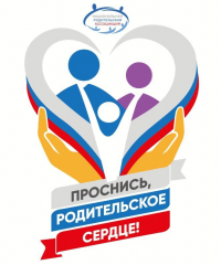 Проснись, родительское сердце