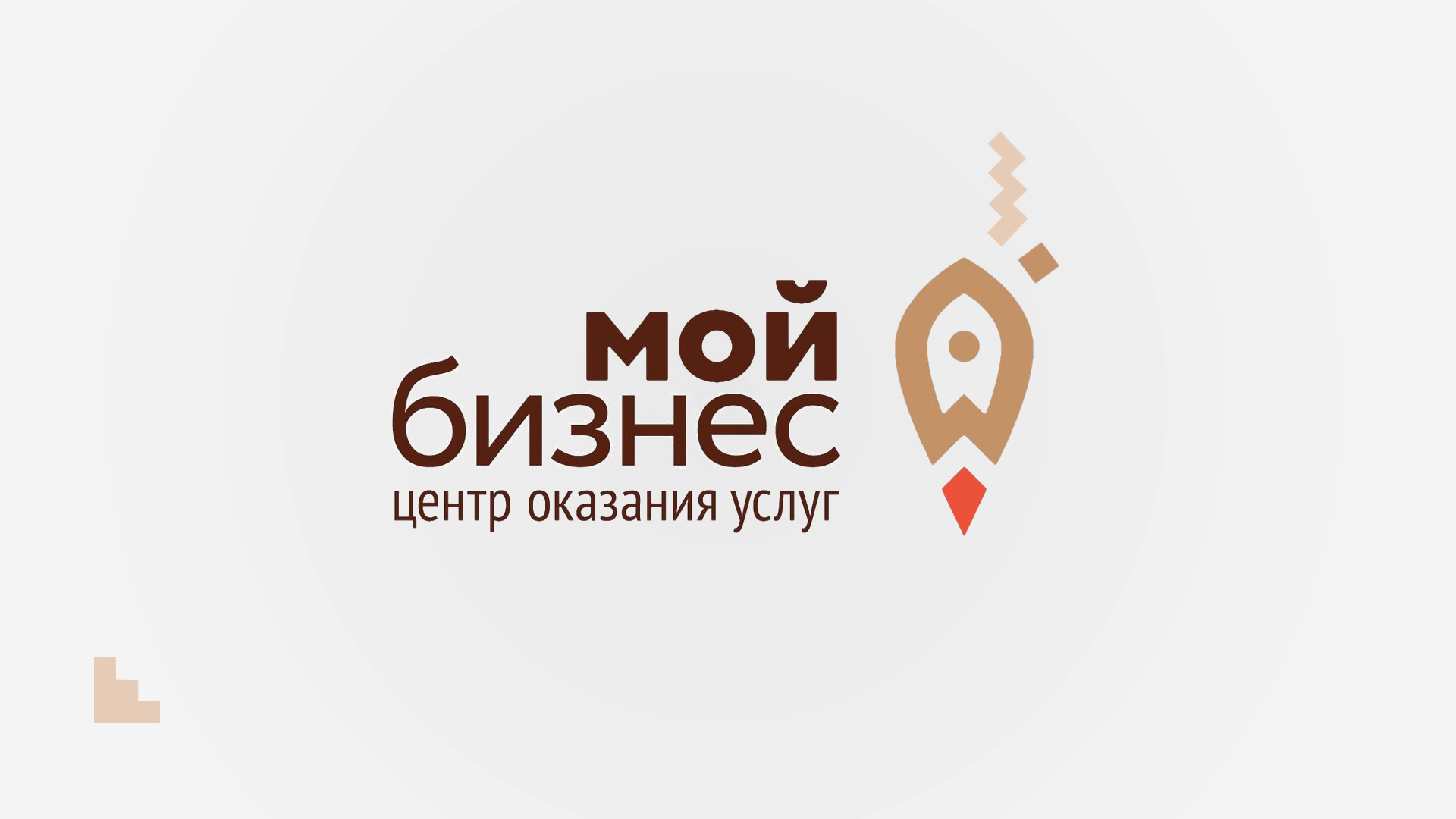 «Мой бизнес»