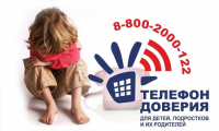 Перейти к новости Детский телефон доверия