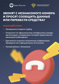 Осторожно мошенники!