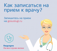 Позаботиться о своём здоровье жителям Николаевского района поможет Интернет- портал GOSUSLUGI.RU.