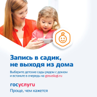 Портал GOSUSLUGI.RU поможет семьям с воспитанием детей.