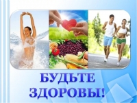 Формирование здорового образа жизни среди населения Николаевского муниципального района